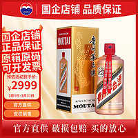 茅台 MOUTAI 玫瑰金 53%vol 酱香型白酒 500mL 单瓶装