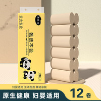 瀚宣坊 本色系列 卷纸 5层1m*12卷