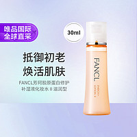 25日10点：FANCL 芳珂 胶原蛋白保湿修护紧致化妆水 30ml