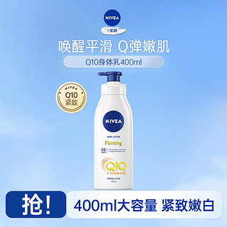 身体乳液400ml