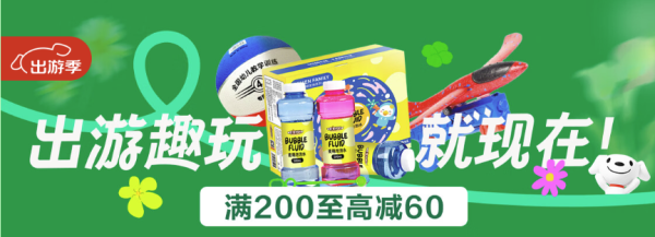 京东 春日焕新玩起来,出游趣玩就现在!