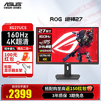 移动端、京东百亿补贴：华硕 ASUS ROG 玩家国度 XG27UQR 27英寸 IPS G-sync 显示器（3840×2160、144Hz、90％DCI-P3、HDR400）