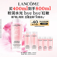 LANCOME 兰蔻 大粉水 800ml(400+125*2+50*3)