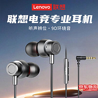 移动端、京东百亿补贴：联想 Lenovo Type-C有线耳机入耳式3.5mm接口游戏听声辨位高清麦克风高音质适用于苹果华为手机 太空灰 游戏听声辨位-高清麦克风