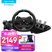 移动端、京东百亿补贴：罗技 logitech G）G29/G923 赛车仿真模拟驾驶 PS3/PS4/PS5 力反馈方向盘 地平线4欧卡2 G923方向盘+排挡杆