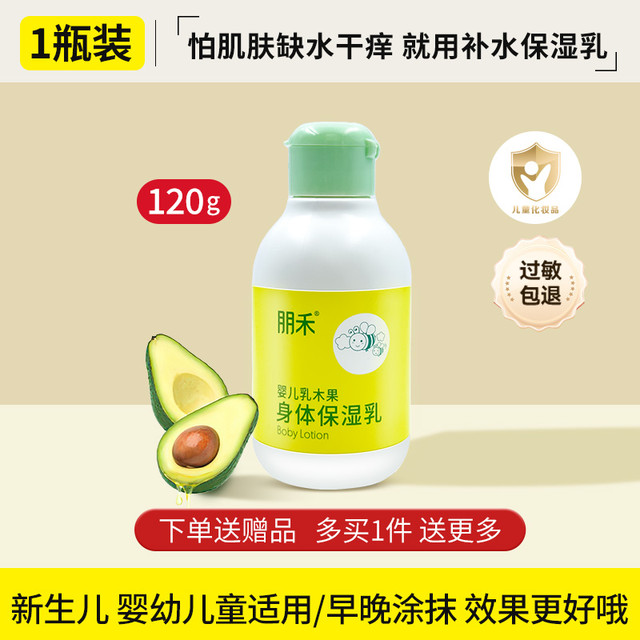 朋禾 Pal-well 乳木果身体保湿乳儿童润肤乳新生婴幼儿秋冬季滋润保湿身体乳
