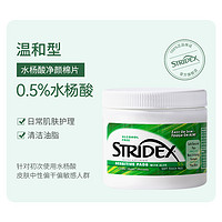 stridex 美国stridex水杨酸棉片祛痘痘去闭口粉刺黑头酸清洁收缩毛孔刷×1盒