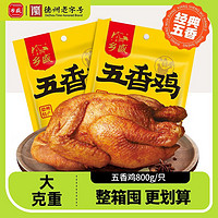 百亿补贴：乡盛 山东德州特产扒鸡800g*2整只烧鸡肉熟食特产清真即食