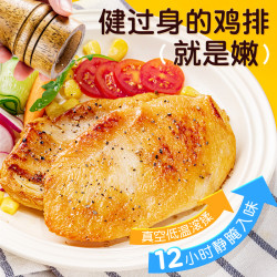 皇家小虎 香煎鸡排1kg10片鸡胸肉早餐代餐儿童奥尔良源头直发