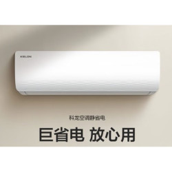 科龙 KFR-33GW/QJ1-X1 壁挂式空调 1.5匹 新一级能效