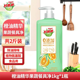 好爸爸 Kispa洗洁精1kg除菌食品用橙油精华除油祛味可洗果蔬长效抑菌 好爸爸 Kispa除油祛味洗洁精1kg