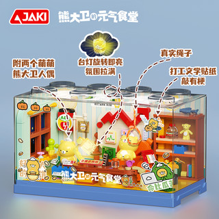JAKI 佳奇 熊大卫元气食堂系列 HK161 熊大卫快乐上班