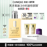 CLINIQUE 倩碧 三步曲系列 无油黄油 润肤乳-清爽型 125ml