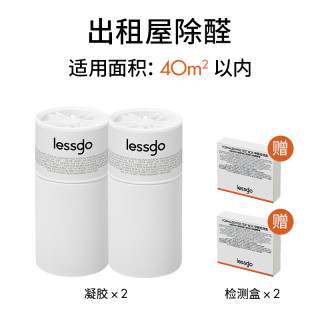 lessgo 除甲醛神器新房急入住除醛凝胶果冻去除异味新车甲醛清除剂