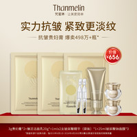 梵蜜琳 Thanmelin 贵妇膏正品小样试用护肤品素颜霜紧致抗皱面霜