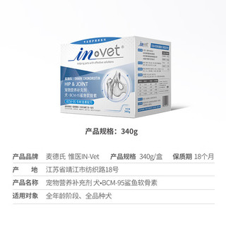 麦德氏invet鲨鱼软骨素精华素 宠物狗狗关节保护健骨修护健骨补钙 340g/盒