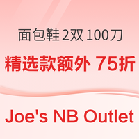 Joe\'s NB Outlet面包鞋全线2双100刀+精选款额外75折