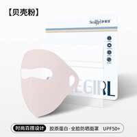 猫人 防晒面罩女防紫外线全脸护眼角口罩胶原蛋白薄款 贝壳粉