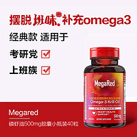 补贴购：脉拓 MegaRed 南极磷虾油软胶囊500mg 40粒