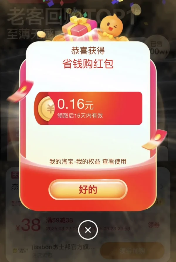 淘宝 蛇年的福袋 领随机红包