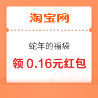 淘宝 蛇年的福袋 领随机红包