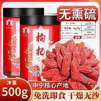 宁夏枸杞 花果茶 特级 500g 罐装