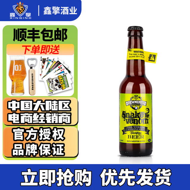 布瑞美斯特 Brewmeister 蛇毒 烈性精酿啤酒 67.5%vol 330mL