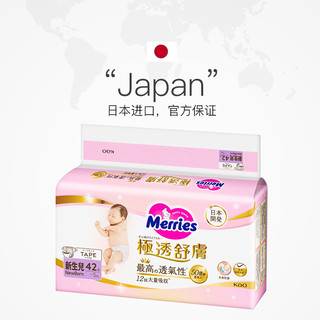 Kao花王妙而舒纸尿裤新生儿NB码超薄透气干爽尿不湿尿片