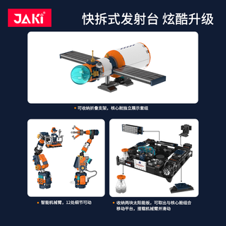 JAKI 佳奇 潮想造物系列 JK8513 破晓超级航天飞机