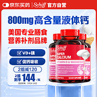 Move Free 益节 Schiff旭福 钙镁片液体钙维生素d片 90粒*3