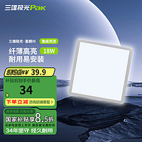 三雄极光 星朗系列 LED集成吸顶灯 14W 白光 银色