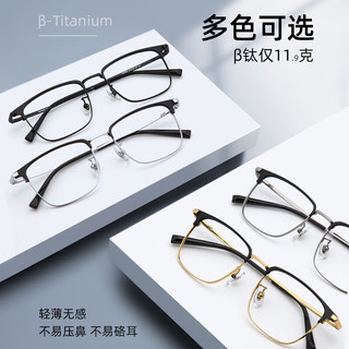 蔡司（ZEISS）防蓝光眼镜片纯钛合金镜架男士款超轻大框可配度数眉线半框眼睛架 黑银色【商务钛架】 配亿超1.56防蓝光镜片0-300度