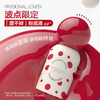 年货清单好物之恋火(Passional Lover)PL绒绒限定蹭不掉粉底液_中性香水_什么值得买