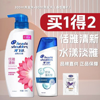 海飞丝洗发水恬雅清新去屑套装正品天然香氛洗头膏男女通用留香持久家用 恬雅300g+洗发水80g+5g