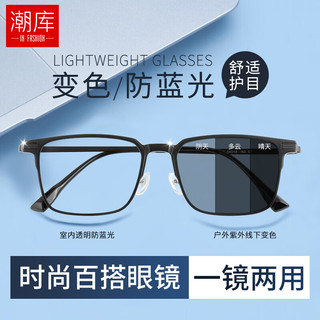 潮库时尚百搭近视眼镜智能变色一镜两用男女款可配度数防蓝光变色合集 76806黑色 配1.61防蓝光仅变灰色0-800度