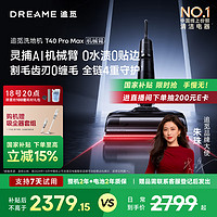 追觅 dreame 洗地机T40ProMax灵捕AI机械臂0缠毛平躺三贴边一体无线拖地机手持家用自动洗一体生活电器