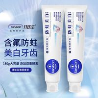 百亿补贴：牙医生 Yaeason 防蛀美白牙膏含氟防蛀牙成人正牌减轻牙渍垢清新口气薄荷味