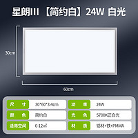 国家补贴：三雄极光 星朗系列 LED集成吸顶灯 24W 白光 白色