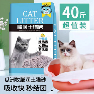 瓜洲牧柠檬猫砂10公斤除臭结团猫沙膨润土低尘猫砂20斤10kg猫咪用品 20斤茉莉味1袋