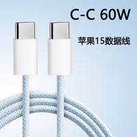 60W PD快充数据线 1.5m 适配苹果/安卓