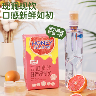 悦禾田蜂蜜水分离式瓶盖西柚蜂蜜头0脂肪整盒果味饮料10袋装 西柚蜂蜜盖36g*10袋/盒