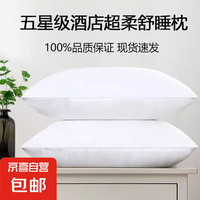 五星 级酒店 护颈枕芯 30*50cm 白色 儿童/学生枕