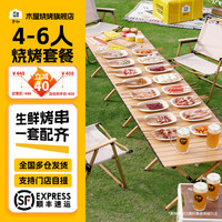 木屋烧烤 食材套餐半成品8-10人套餐烧烤羊肉串半成品生鲜户外露营腌制食品 4-6人家庭套餐（不含烤炉鲜啤）