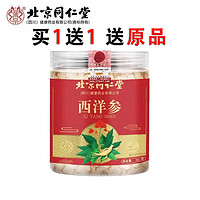 内廷上用 西洋参片 50g 单瓶