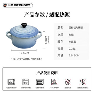 酷彩（Le Creuset）法国炻瓷高温研烧 瓷质坚厚 圆形锅形烤罐烘焙有盖水晶蓝