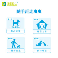 汉维宠仕汉宠欣猫狗体外驱虫非泼罗尼喷雾剂跳蚤蜱虫寄生虫药