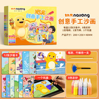 优优鼠 奶龙沙画儿童彩沙儿童男女孩diy手工制作流沙创意礼物益智玩具