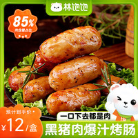 林饱饱无添加高品质黑猪肉烤肠 黑猪肉烤肠-芝士味(偏甜) 5盒40支共2000g