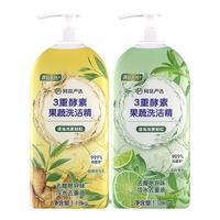 网易严选洗洁精食品a类级小瓶洗涤灵果蔬清洗剂酵素除菌洗碗精