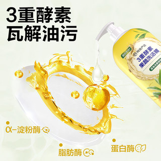 网易严选洗洁精食品a类级小瓶洗涤灵果蔬清洗剂酵素除菌洗碗精